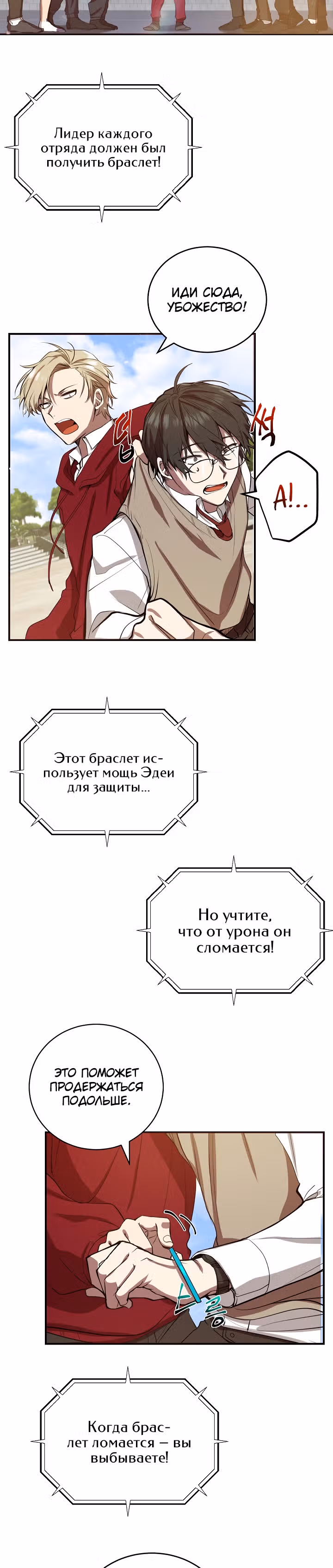 S-Ранг притворяющийся слабаком — Том 1 · Глава 3, страница 5