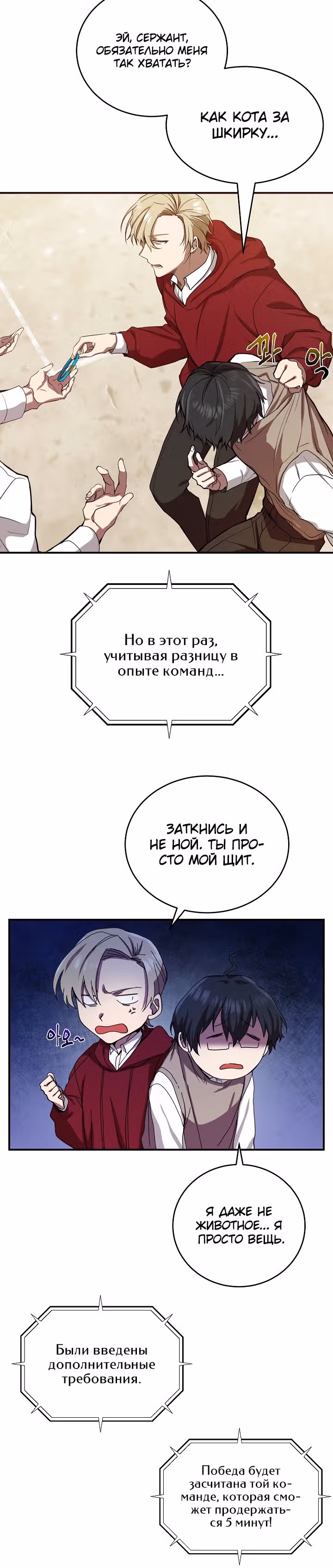 S-Ранг притворяющийся слабаком — Том 1 · Глава 3, страница 6