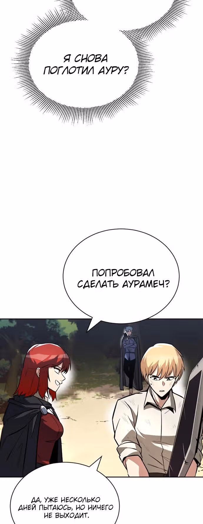 От нерадивого аристократа до усердного гения — Том 2 · Глава 73, страница 3