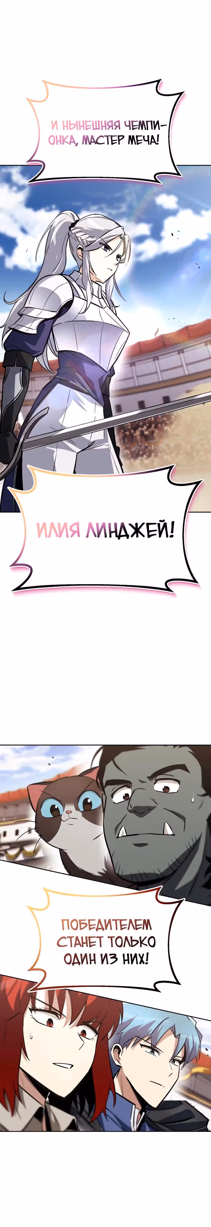 От нерадивого аристократа до усердного гения — Том 2 · Глава 73, страница 29