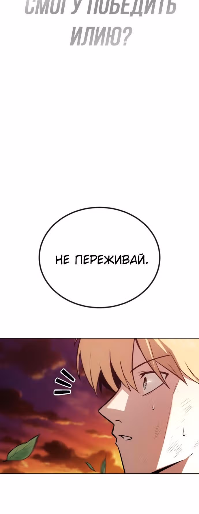 От нерадивого аристократа до усердного гения — Том 2 · Глава 73, страница 9