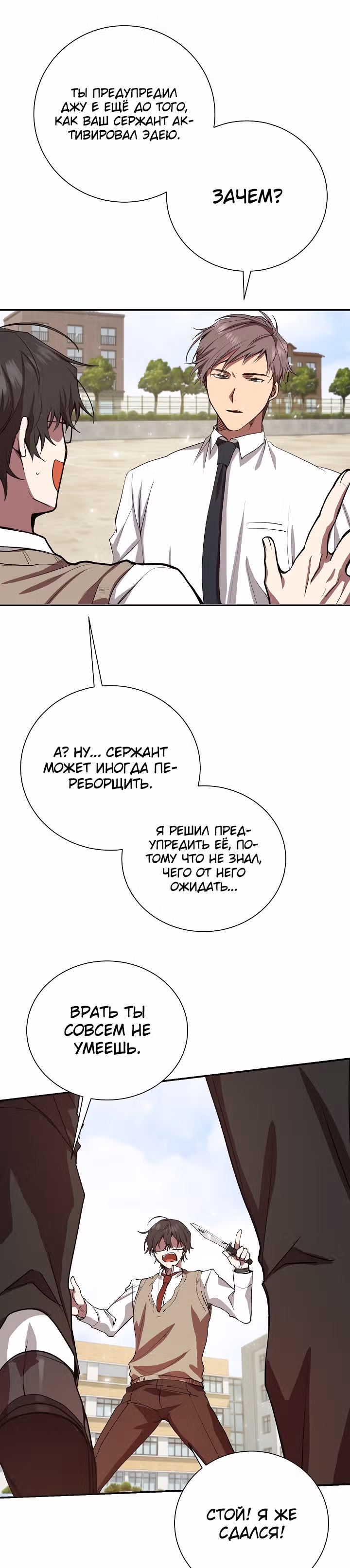 S-Ранг притворяющийся слабаком — Том 1 · Глава 4, страница 22