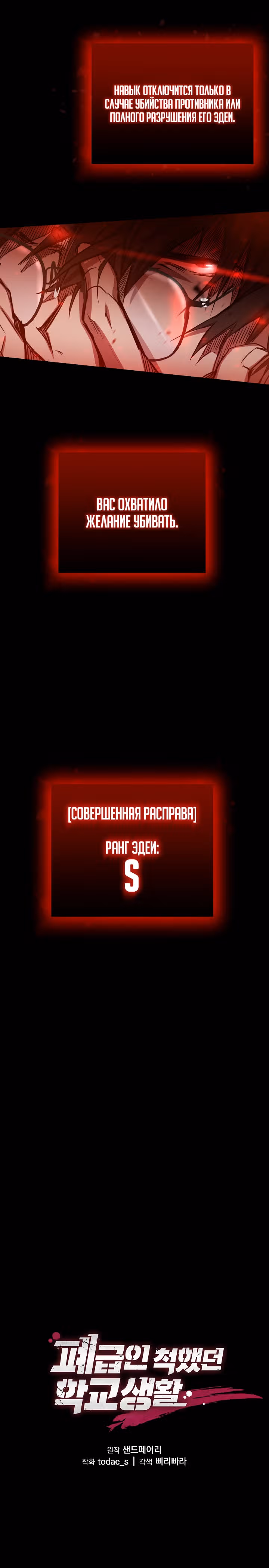 S-Ранг притворяющийся слабаком — Том 1 · Глава 4, страница 34