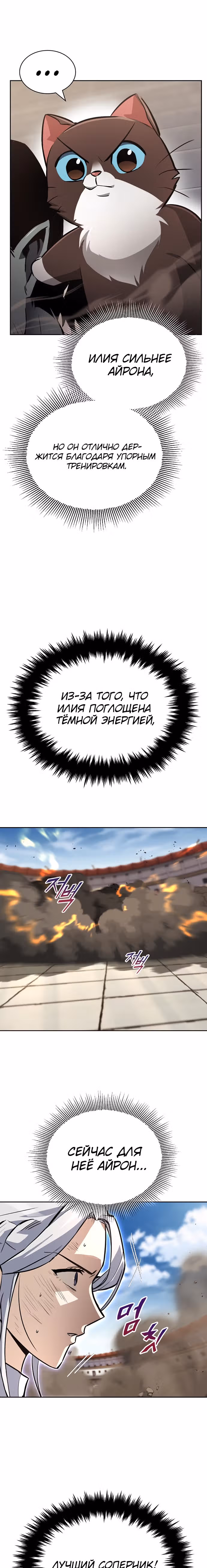 От нерадивого аристократа до усердного гения — Том 2 · Глава 74, страница 11