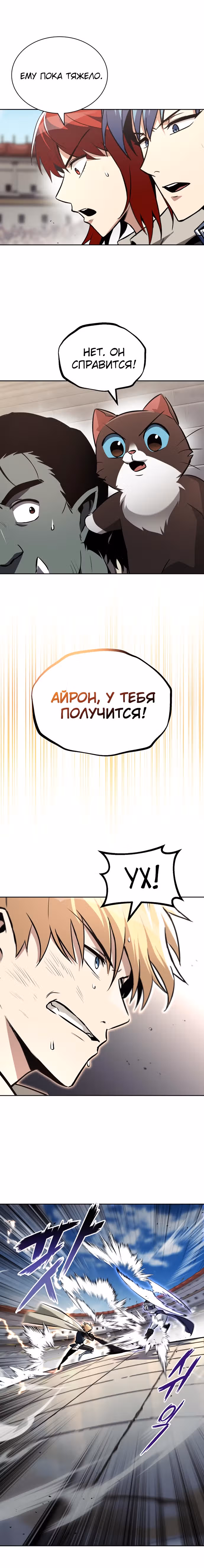 От нерадивого аристократа до усердного гения — Том 2 · Глава 74, страница 6