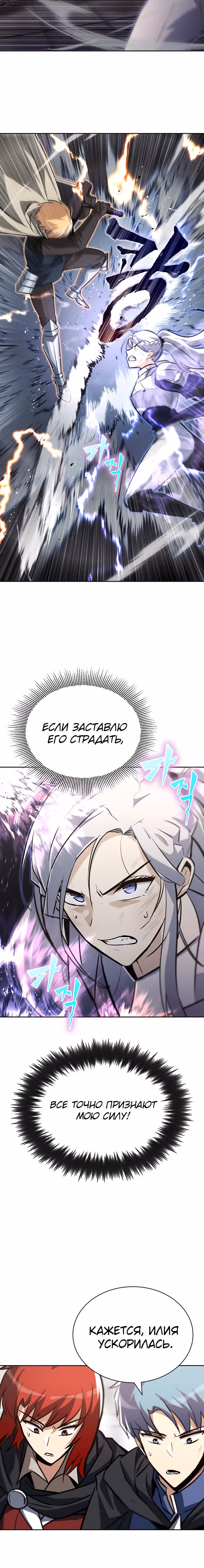 От нерадивого аристократа до усердного гения — Том 2 · Глава 74, страница 9