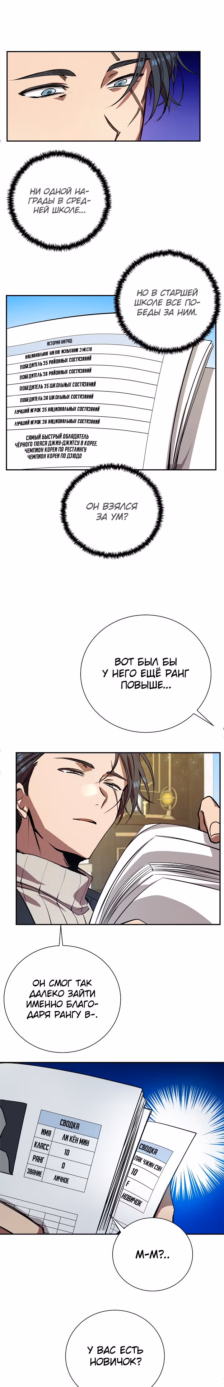 S-Ранг притворяющийся слабаком — Том 1 · Глава 5, страница 29