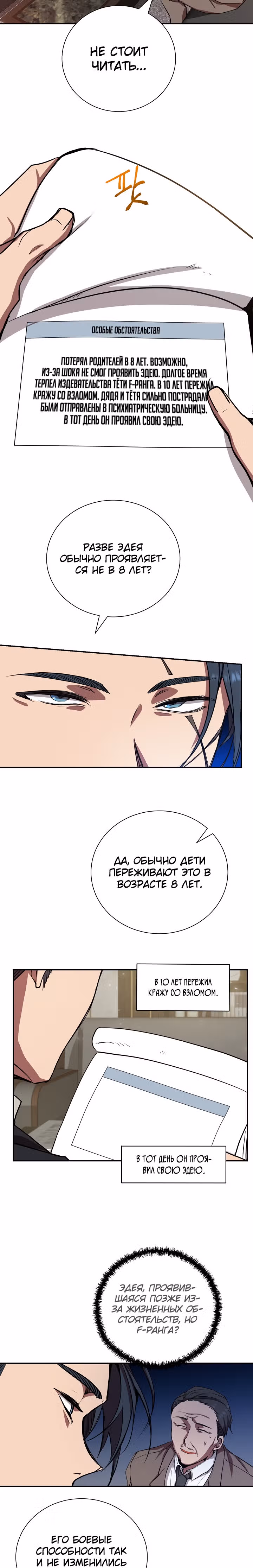 S-Ранг притворяющийся слабаком — Том 1 · Глава 5, страница 31