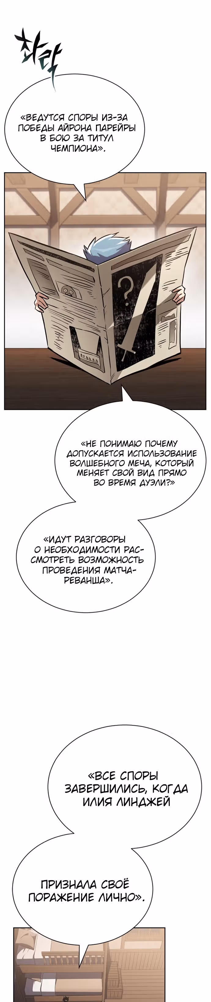 От нерадивого аристократа до усердного гения — Том 2 · Глава 75, страница 2