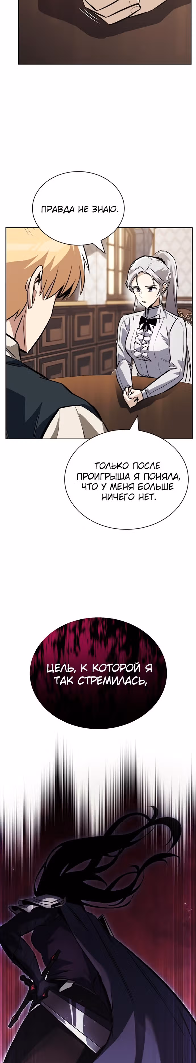 От нерадивого аристократа до усердного гения — Том 2 · Глава 75, страница 13