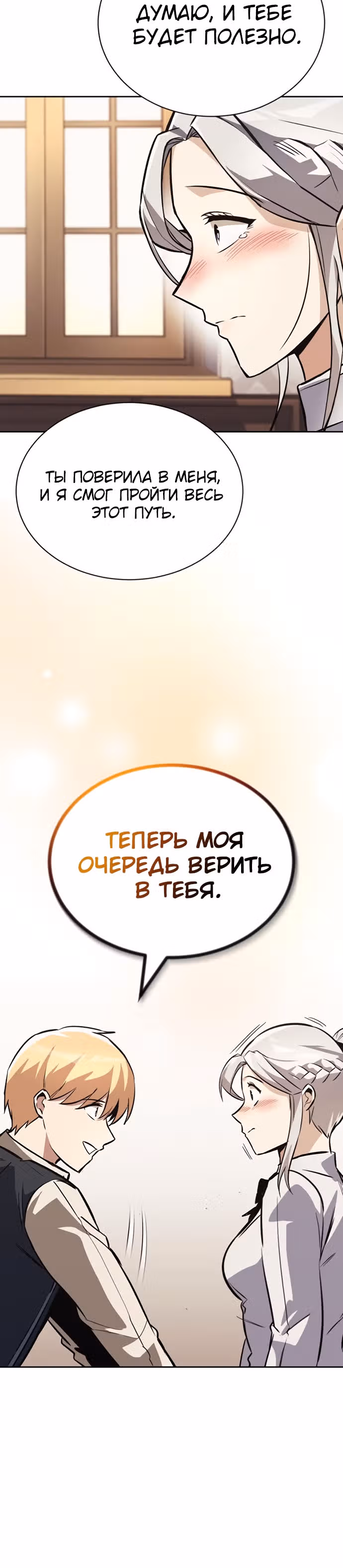 От нерадивого аристократа до усердного гения — Том 2 · Глава 75, страница 19