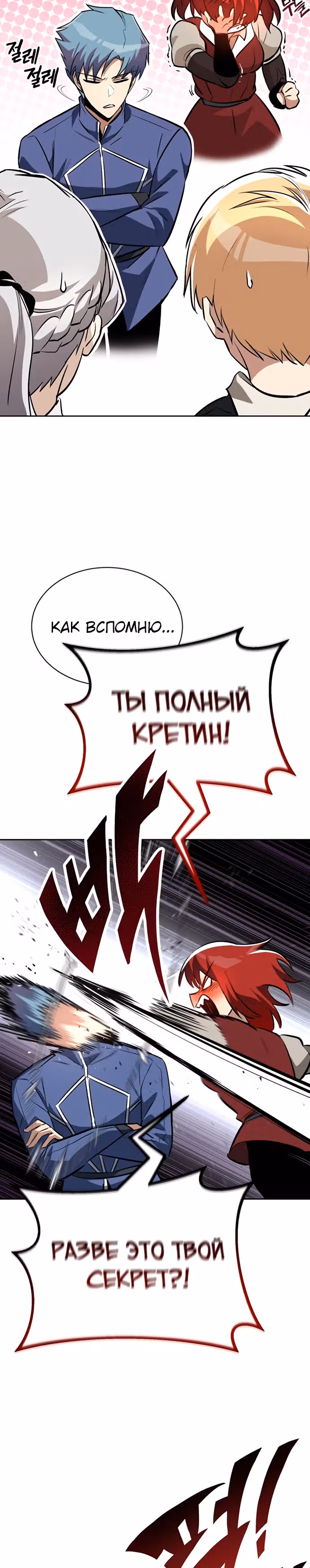 От нерадивого аристократа до усердного гения — Том 2 · Глава 75, страница 26