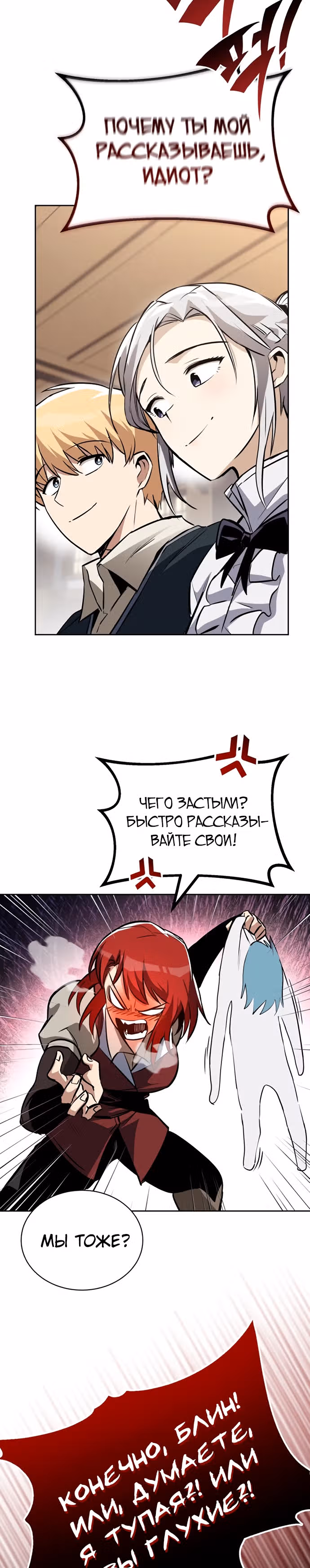 От нерадивого аристократа до усердного гения — Том 2 · Глава 75, страница 27