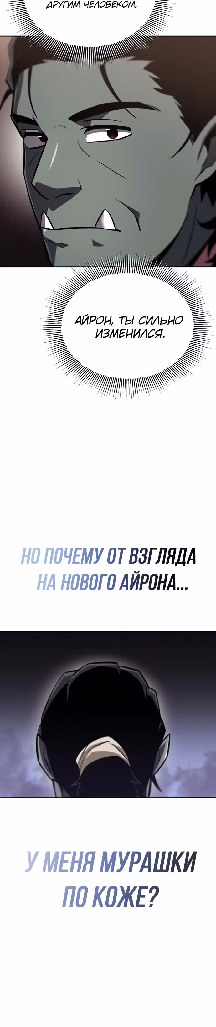 От нерадивого аристократа до усердного гения — Том 2 · Глава 75, страница 5