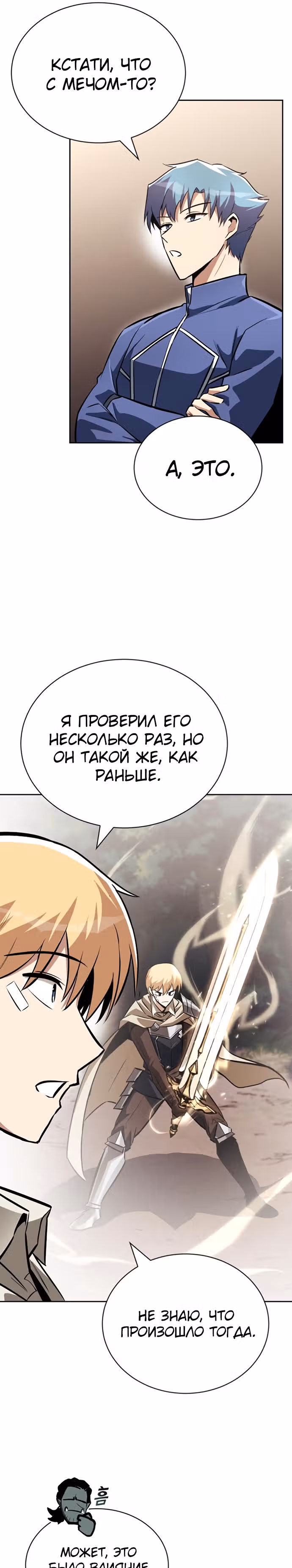 От нерадивого аристократа до усердного гения — Том 2 · Глава 75, страница 7