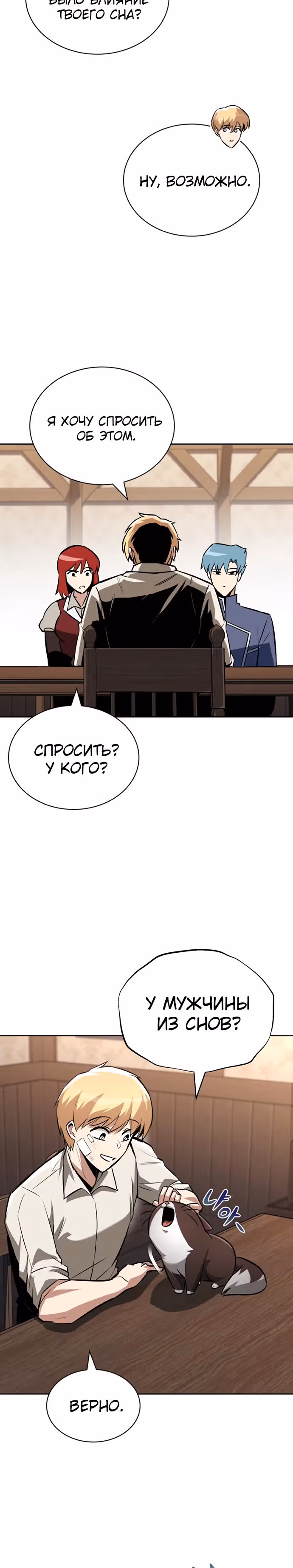 От нерадивого аристократа до усердного гения — Том 2 · Глава 75, страница 8
