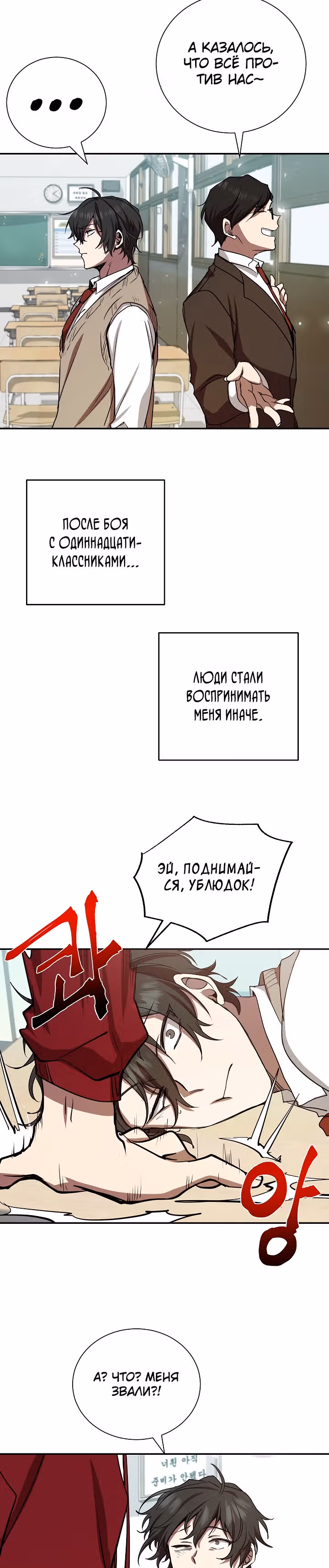 S-Ранг притворяющийся слабаком — Том 1 · Глава 6, страница 10