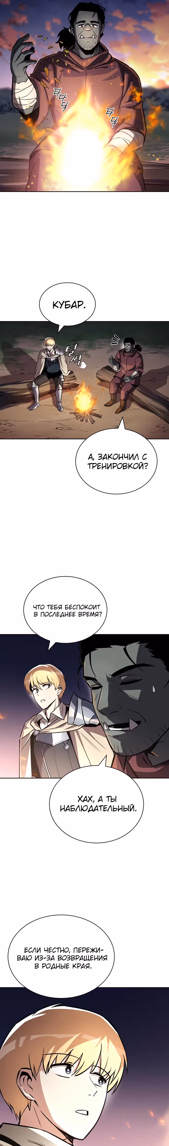 От нерадивого аристократа до усердного гения — Том 2 · Глава 76, страница 19