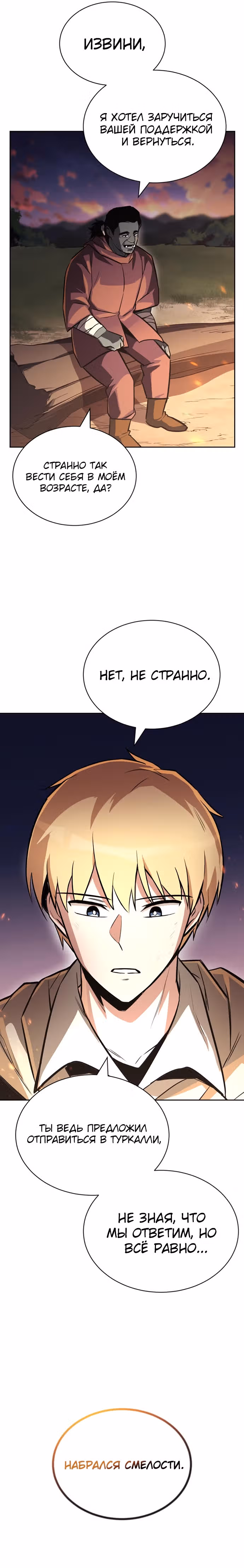 От нерадивого аристократа до усердного гения — Том 2 · Глава 76, страница 22