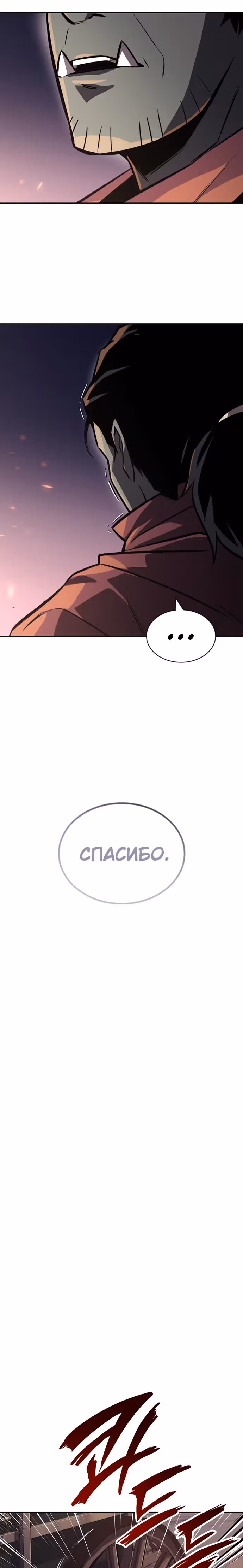 От нерадивого аристократа до усердного гения — Том 2 · Глава 76, страница 23