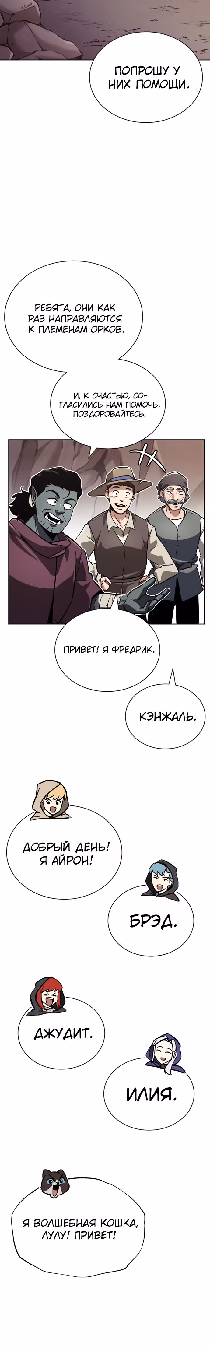 От нерадивого аристократа до усердного гения — Том 2 · Глава 76, страница 25