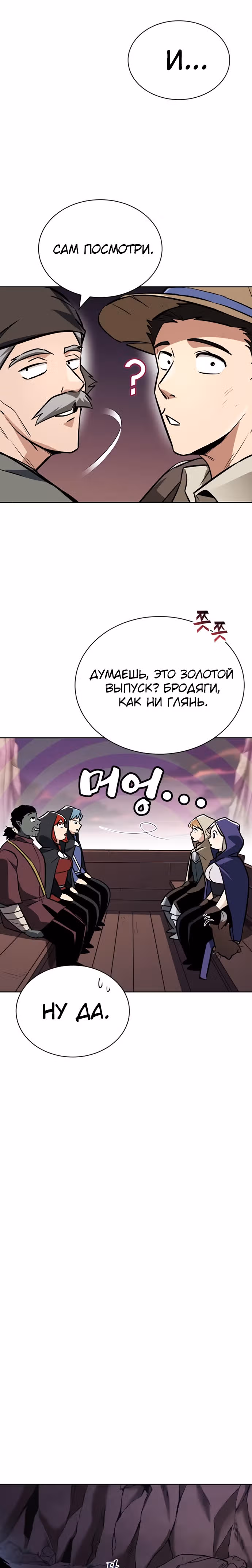 От нерадивого аристократа до усердного гения — Том 2 · Глава 76, страница 31