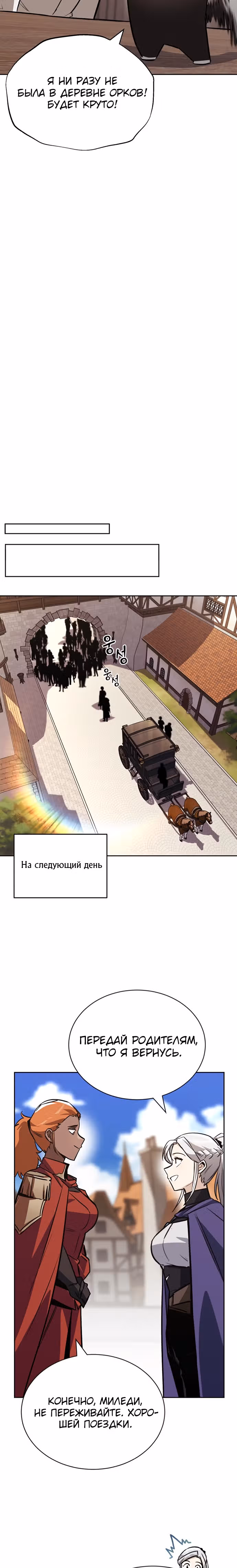 От нерадивого аристократа до усердного гения — Том 2 · Глава 76, страница 9