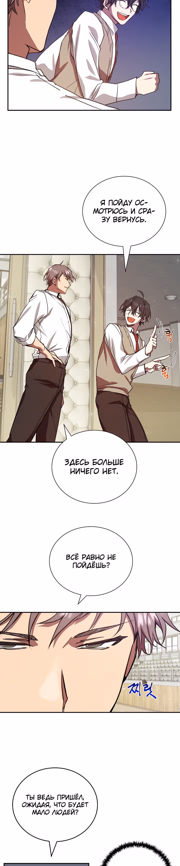 S-Ранг притворяющийся слабаком — Том 1 · Глава 7, страница 2