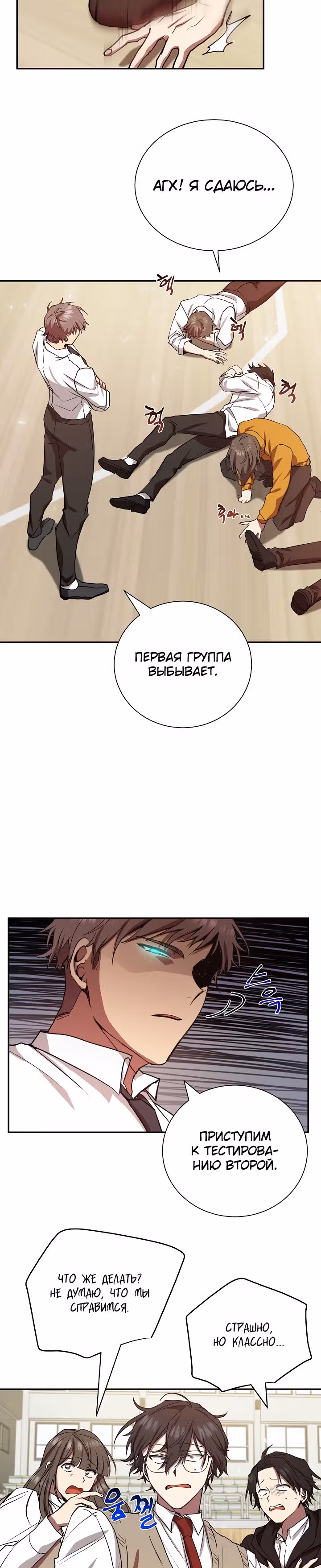 S-Ранг притворяющийся слабаком — Том 1 · Глава 7, страница 11