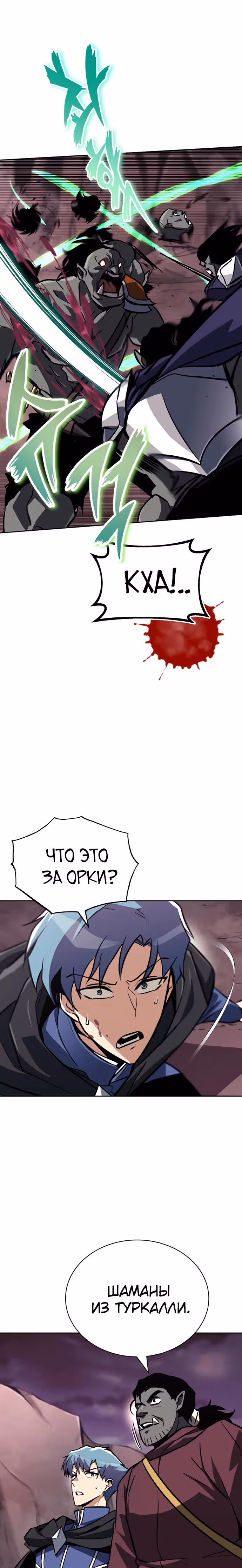 От нерадивого аристократа до усердного гения — Том 2 · Глава 77, страница 16