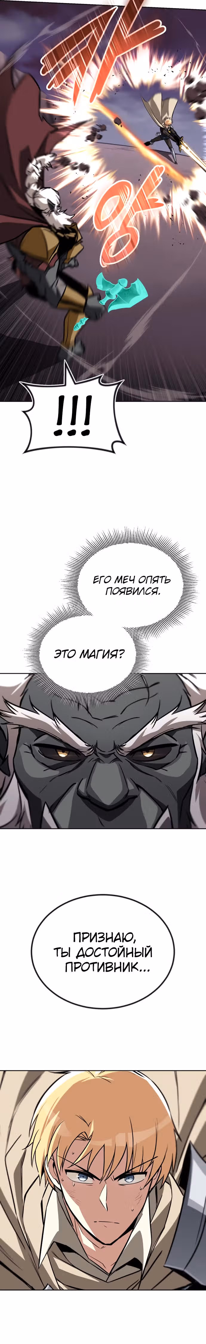 От нерадивого аристократа до усердного гения — Том 2 · Глава 77, страница 32