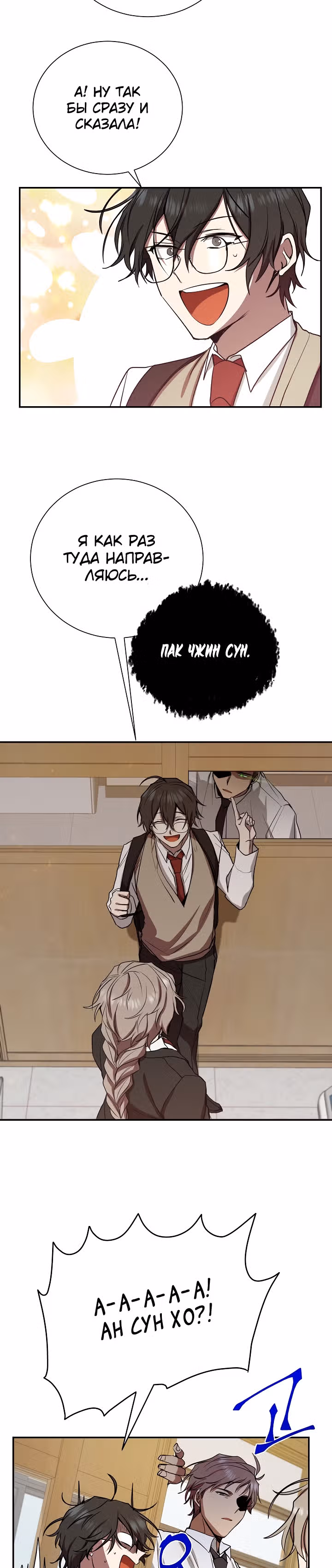 S-Ранг притворяющийся слабаком — Том 1 · Глава 8, страница 16