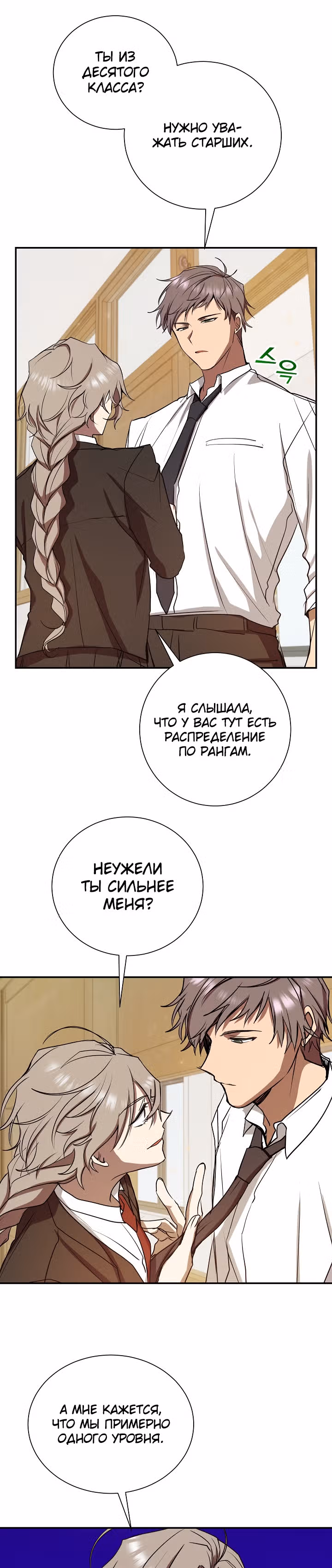 S-Ранг притворяющийся слабаком — Том 1 · Глава 8, страница 18