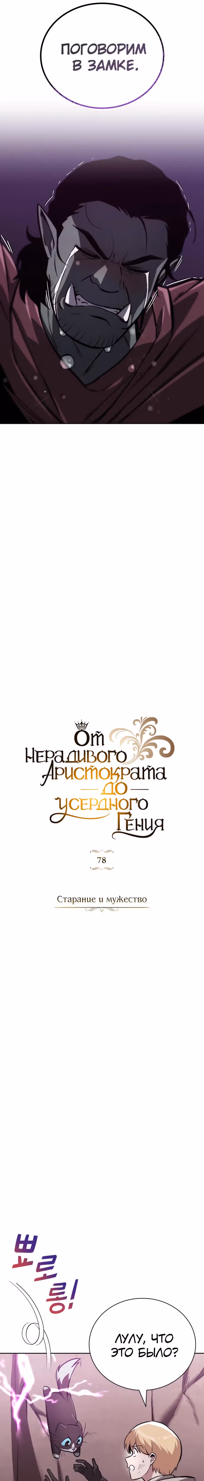 От нерадивого аристократа до усердного гения — Том 2 · Глава 78, страница 11