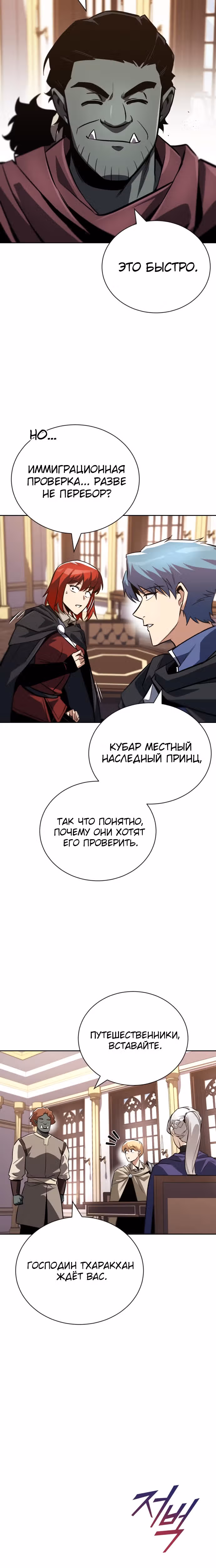 От нерадивого аристократа до усердного гения — Том 2 · Глава 78, страница 17