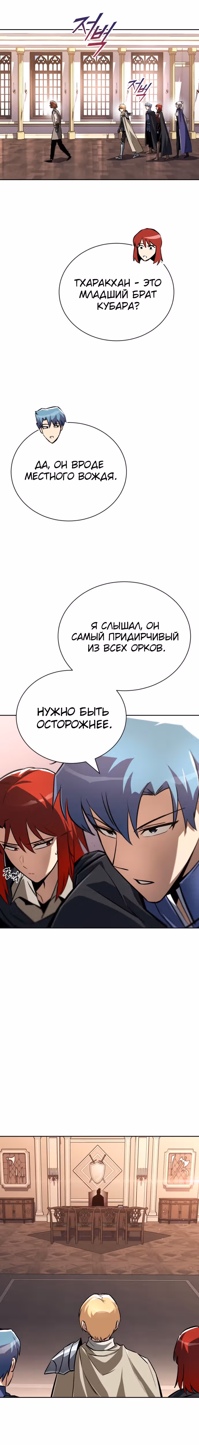 От нерадивого аристократа до усердного гения — Том 2 · Глава 78, страница 18