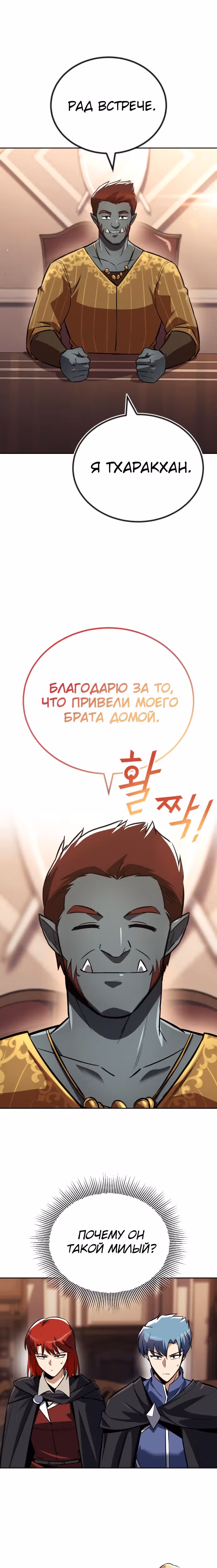 От нерадивого аристократа до усердного гения — Том 2 · Глава 78, страница 19