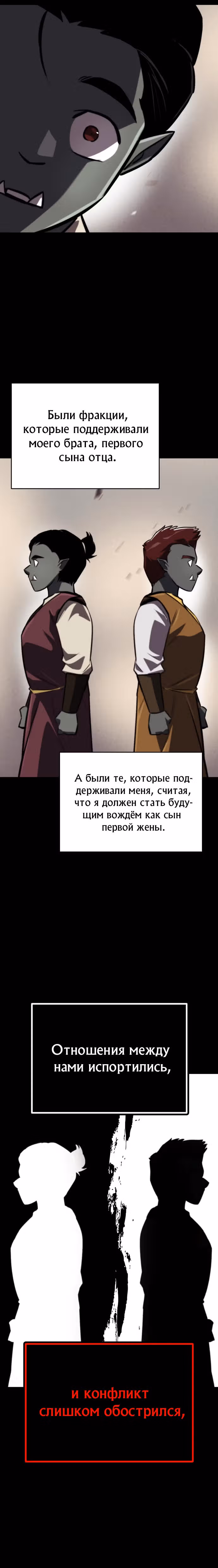 От нерадивого аристократа до усердного гения — Том 2 · Глава 78, страница 23