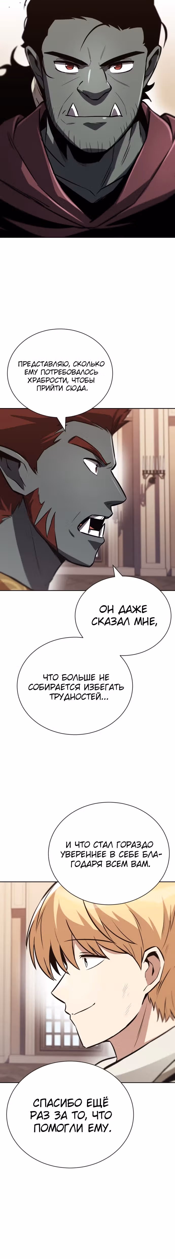 От нерадивого аристократа до усердного гения — Том 2 · Глава 78, страница 26