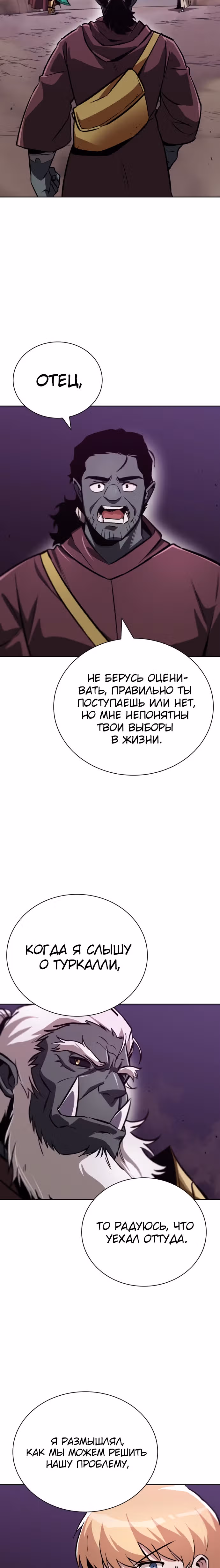 От нерадивого аристократа до усердного гения — Том 2 · Глава 78, страница 7