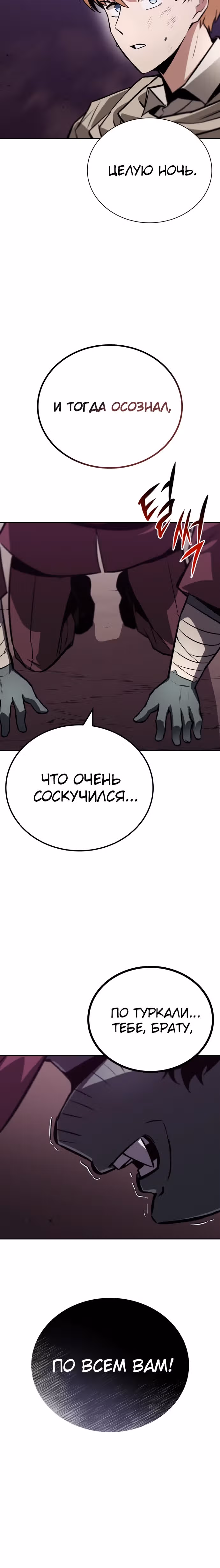 От нерадивого аристократа до усердного гения — Том 2 · Глава 78, страница 8