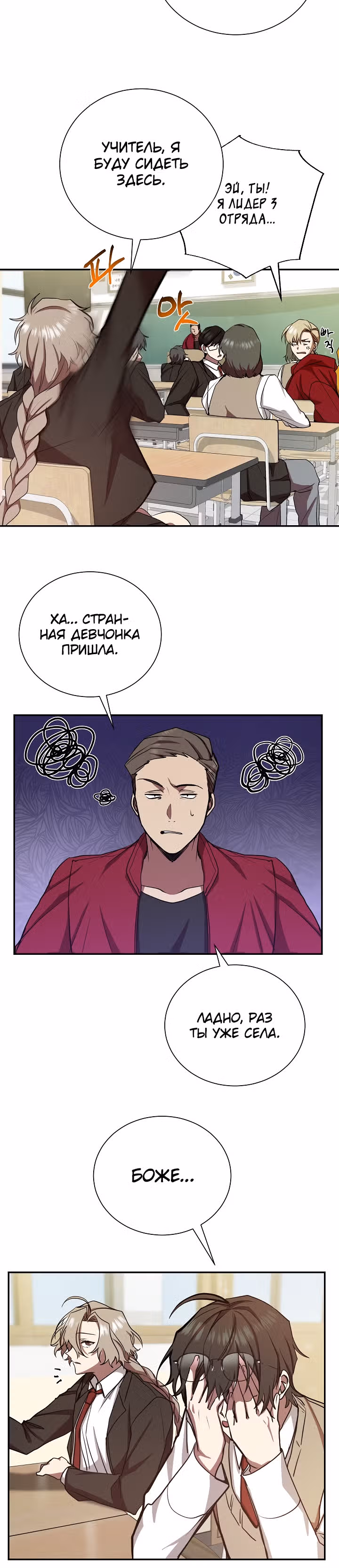 S-Ранг притворяющийся слабаком — Том 1 · Глава 9, страница 12