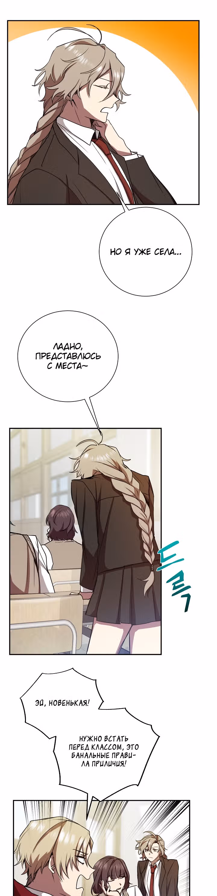 S-Ранг притворяющийся слабаком — Том 1 · Глава 9, страница 16