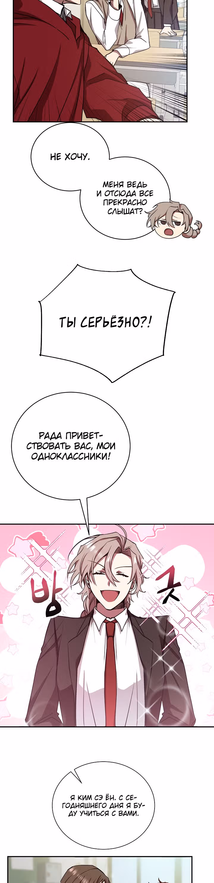 S-Ранг притворяющийся слабаком — Том 1 · Глава 9, страница 17