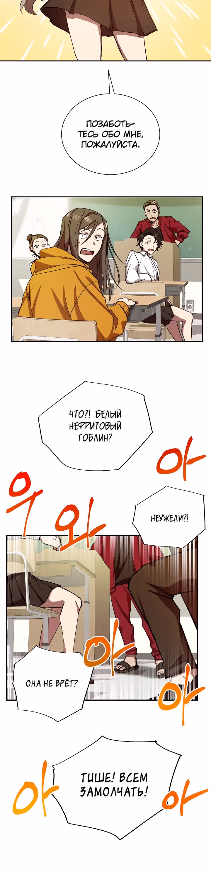S-Ранг притворяющийся слабаком — Том 1 · Глава 9, страница 19