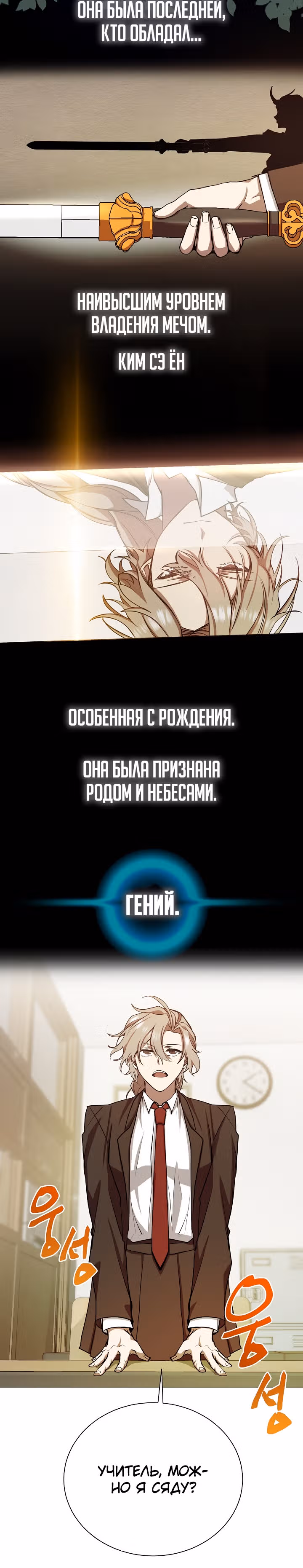 S-Ранг притворяющийся слабаком — Том 1 · Глава 9, страница 26