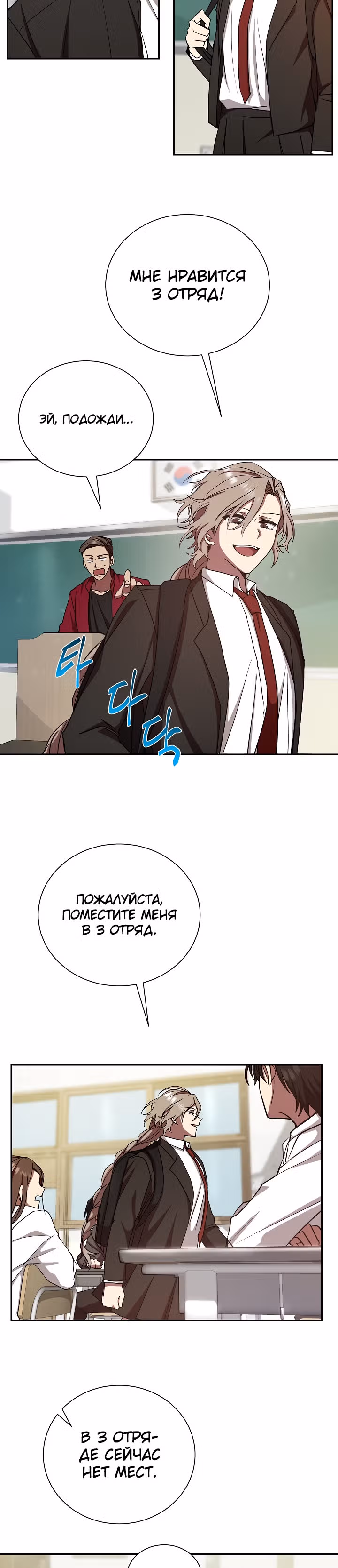 S-Ранг притворяющийся слабаком — Том 1 · Глава 9, страница 8