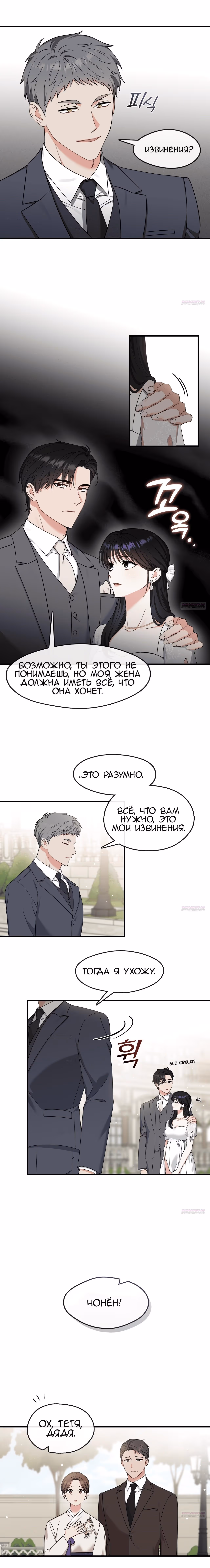 Унеси меня на луну — Том 2 · Глава 85, страница 4