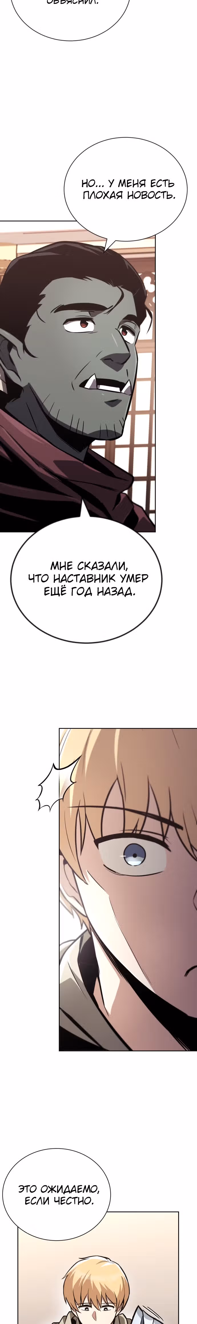 От нерадивого аристократа до усердного гения — Том 2 · Глава 79, страница 12
