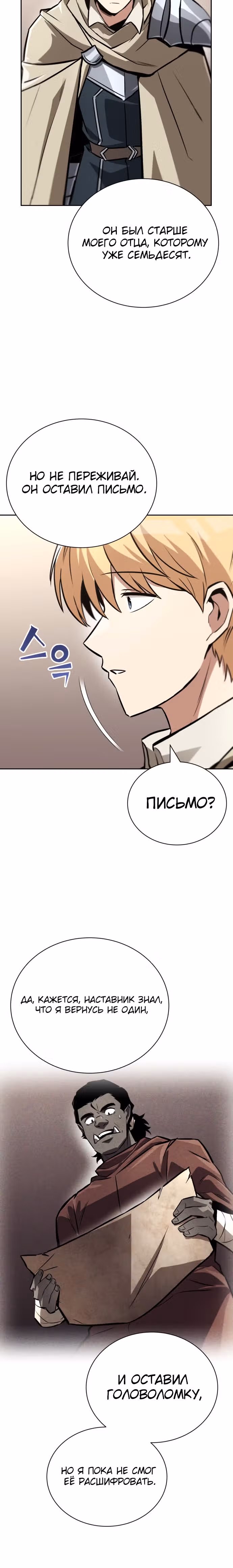 От нерадивого аристократа до усердного гения — Том 2 · Глава 79, страница 13